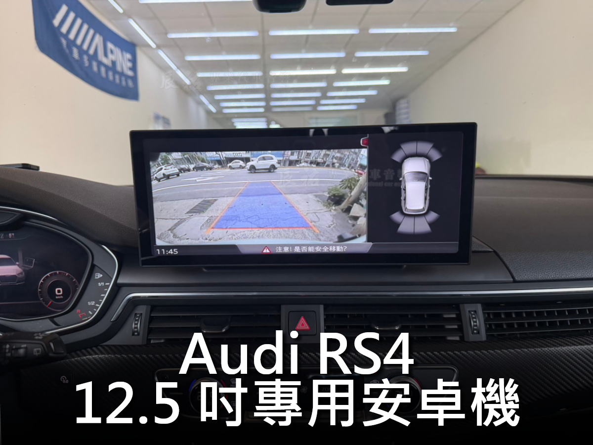 Audi RS4 2017-2020年 12.5吋專用安卓機:圖片 7