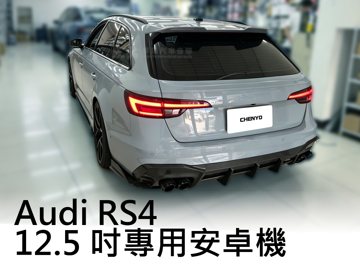 Audi RS4 2017-2020年 12.5吋專用安卓機:圖片 9