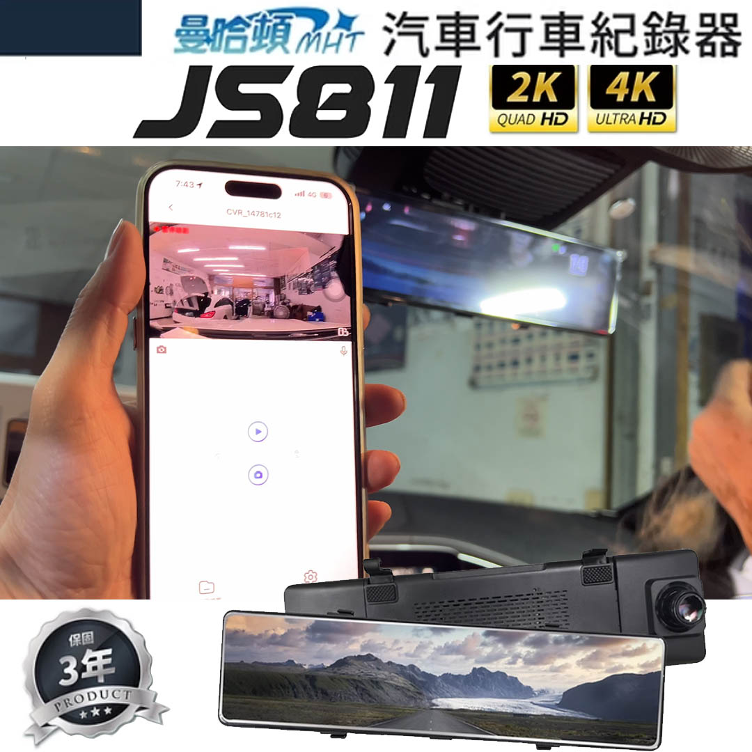 曼哈頓 JS811 電子後視鏡
