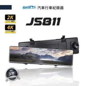 曼哈頓 JS811 電子後視鏡 行車紀錄器