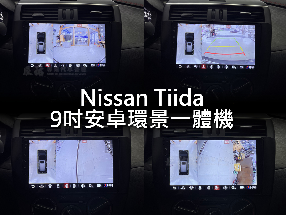 Nissan Tiida 12年後 9吋安卓環景一體機(手動):圖片 7