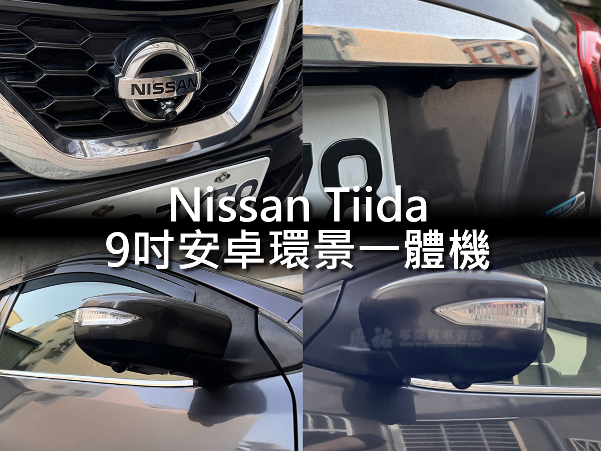 Nissan Tiida 12年後 9吋安卓環景一體機(手動):圖片 9