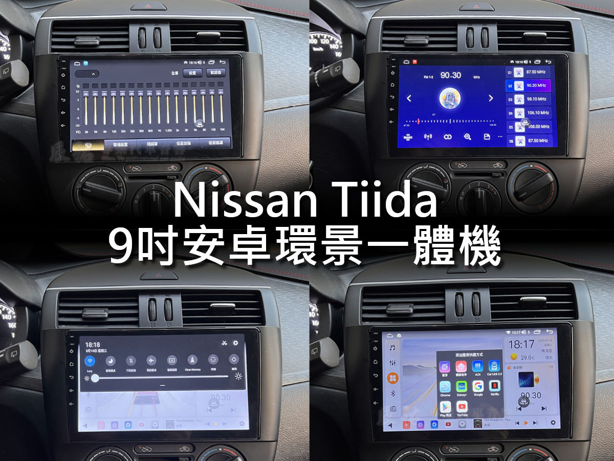 Nissan Tiida 12年後 9吋安卓環景一體機(手動):圖片 4