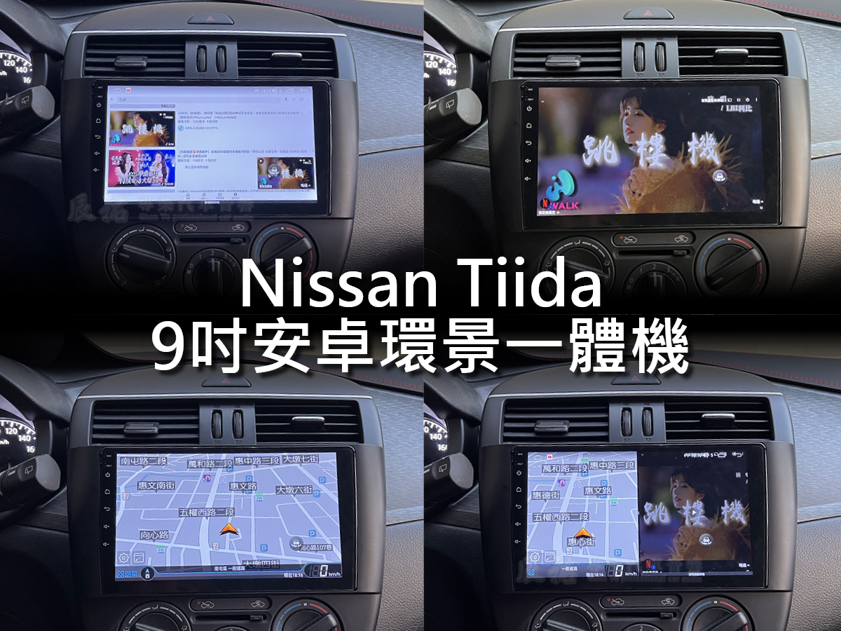 Nissan Tiida 12年後 9吋安卓環景一體機(手動):圖片 5