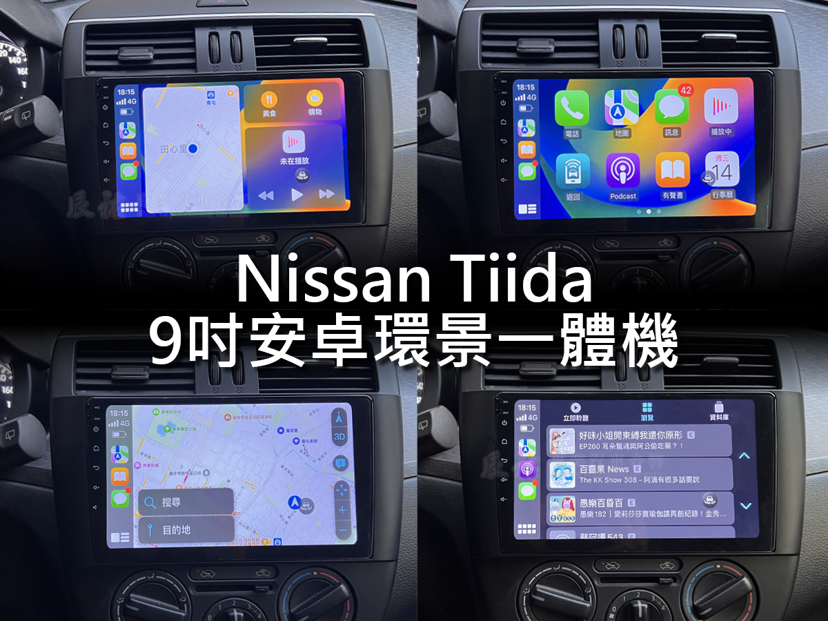 Nissan Tiida 12年後 9吋安卓環景一體機(手動):圖片 6