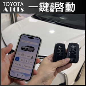 Toyota Altis 一鍵(遠程)啟動 鑰匙+APP