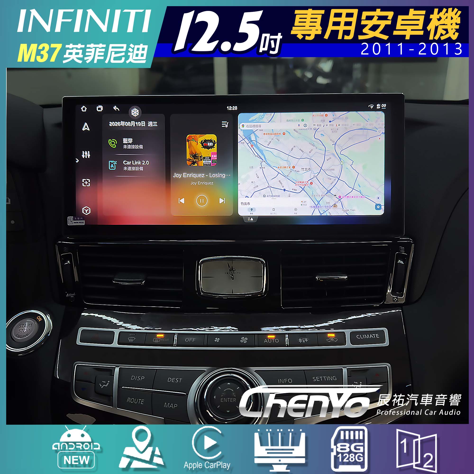 Infiniti M37 2011-2013 12.5吋專用安卓機
